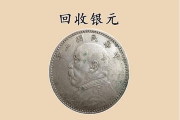 黄山市黟县上门回收银元价格